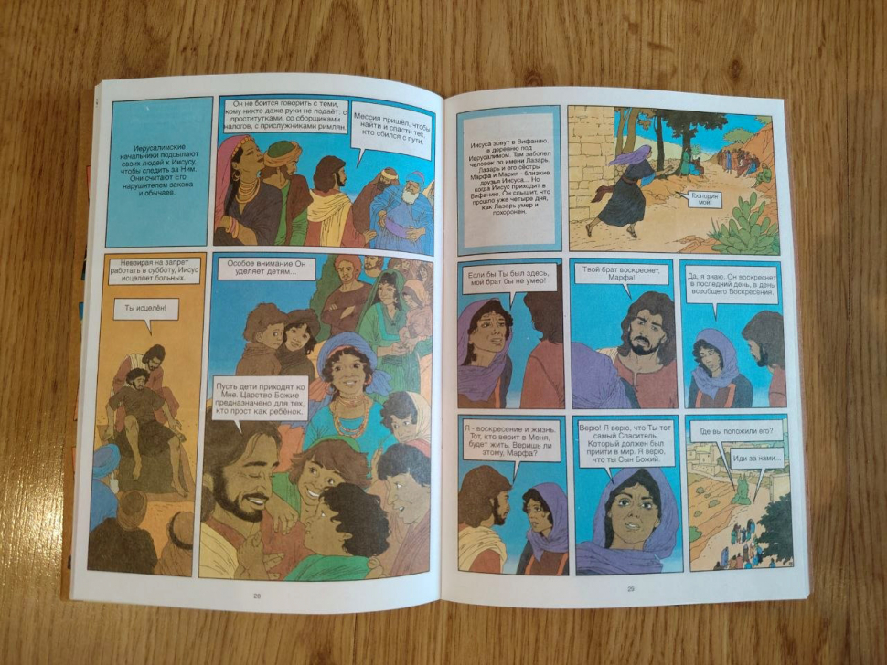 ИИСУС МЕССИЯ /комиксы/ 