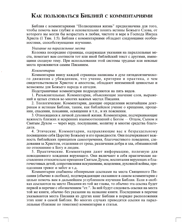 БИБЛИЯ С КОММЕНТАРИЯМИ 065 TI. "Полноценная жизнь". Коричневый цвет с оттенком бордо, кожа, глянец, индексы, две закладки, цветные карты /220х170/