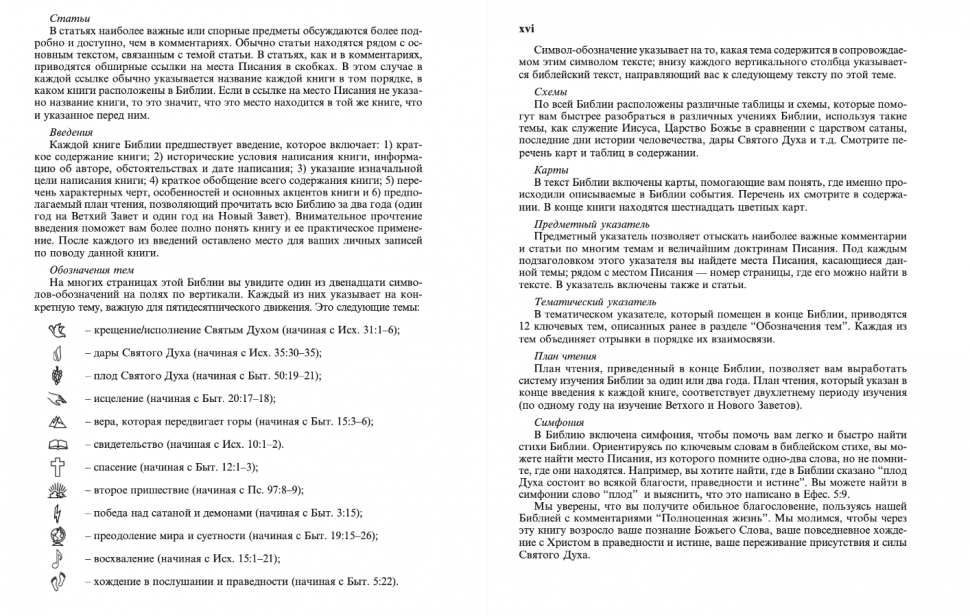 БИБЛИЯ С КОММЕНТАРИЯМИ 065 TI. "Полноценная жизнь". Коричневый цвет с оттенком бордо, кожа, глянец, индексы, две закладки, цветные карты /220х170/