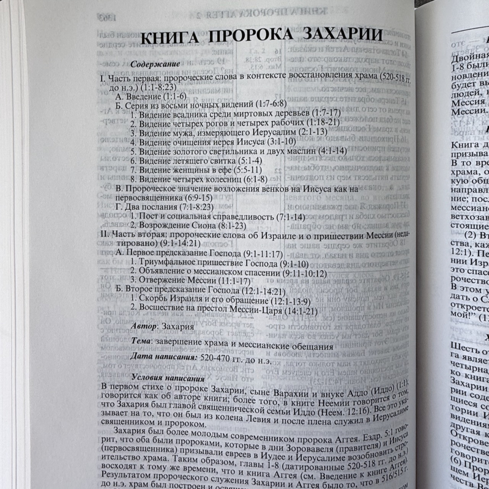 БИБЛИЯ С КОММЕНТАРИЯМИ 065 TI. "Полноценная жизнь". Коричневый цвет с оттенком бордо, кожа, глянец, индексы, две закладки, цветные карты /220х170/