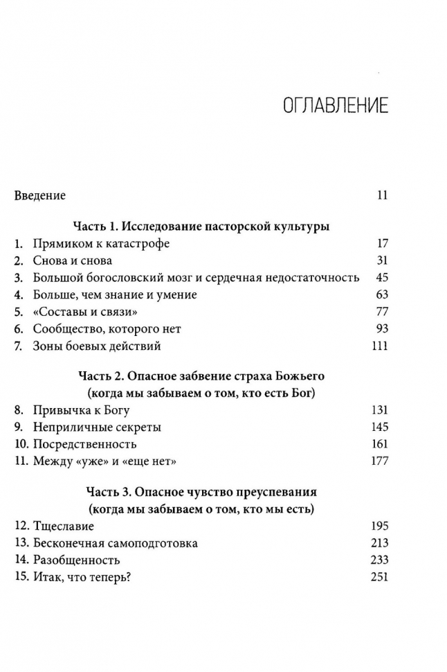 ОПАСНОЕ ПРИЗВАНИЕ. Лицом к лицу с уникальными вызовами пасторского служения. Дополненное издание. Пол Трипп