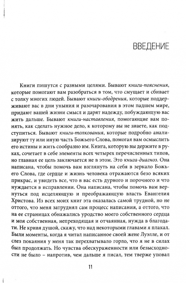 ОПАСНОЕ ПРИЗВАНИЕ. Лицом к лицу с уникальными вызовами пасторского служения. Дополненное издание. Пол Трипп