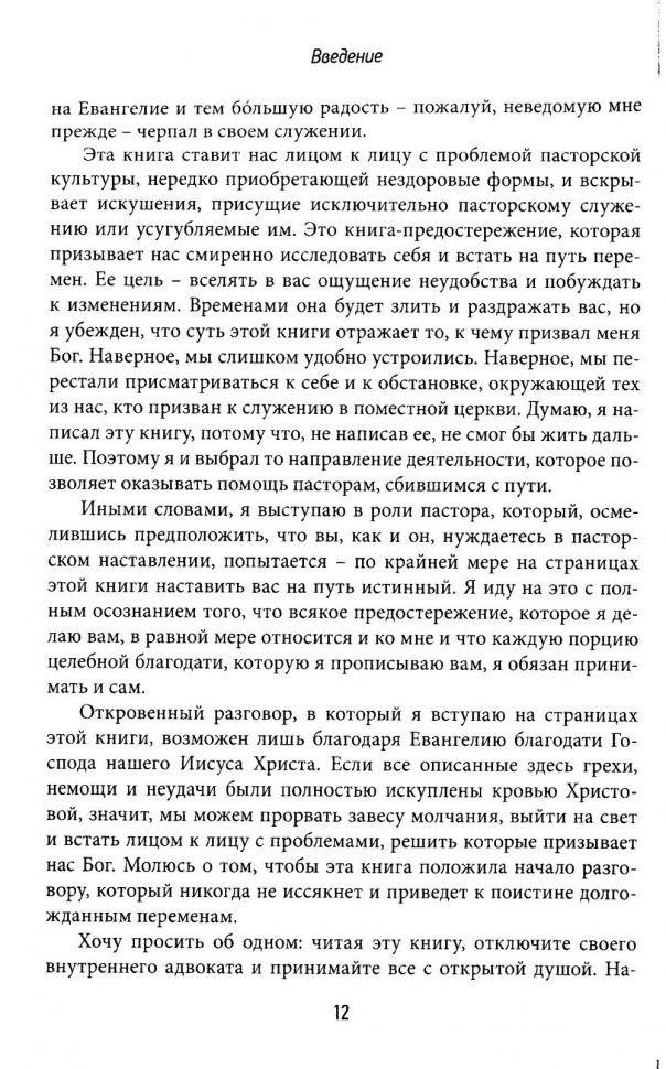 ОПАСНОЕ ПРИЗВАНИЕ. Лицом к лицу с уникальными вызовами пасторского служения. Дополненное издание. Пол Трипп