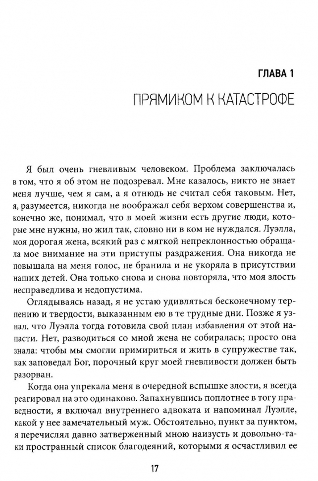 ОПАСНОЕ ПРИЗВАНИЕ. Лицом к лицу с уникальными вызовами пасторского служения. Дополненное издание. Пол Трипп