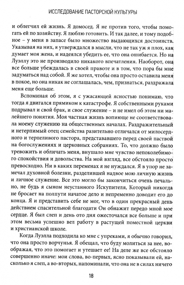 ОПАСНОЕ ПРИЗВАНИЕ. Лицом к лицу с уникальными вызовами пасторского служения. Дополненное издание. Пол Трипп