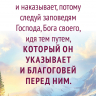 Закладка одинарная 4x16: Господь поступает с тобой, как отец с сыном