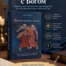 КАК МЫ ХРОМАЕМ С БОГОМ. Чад Берд