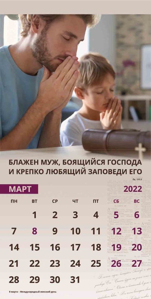 Перекидной календарь 2022: Достигая цели (мужской)