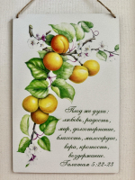 Табличка интерьерная из ХДФ: ПЛОД ДУХА