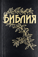 БИБЛИЯ ГЕЦЕ 057 Черный цвет, твердый переплет, цветные карты, две закладки, приложение Библейский спутник /215х140/