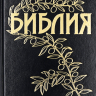 БИБЛИЯ ГЕЦЕ 057 Черный цвет, твердый переплет, цветные карты, две закладки, приложение Библейский спутник /215х140/ БИБЛИЯ ГЕЦЕ 057 Черный цвет, твердый переплет, цветные карты, две закладки, приложение Библейский спутник /215х140/