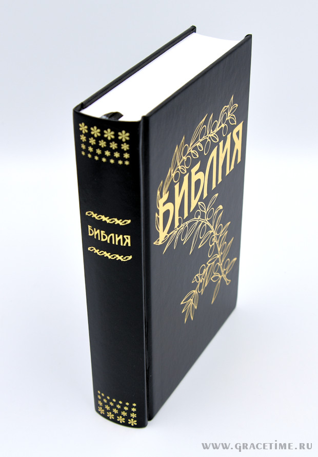 БИБЛИЯ ГЕЦЕ 057 Черный цвет, твердый переплет, цветные карты, две закладки, приложение Библейский спутник /215х140/