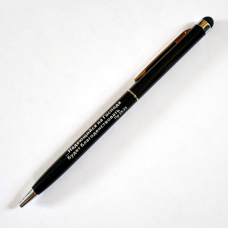 Ручка-стилус "Надеющийся на Господа будет благоденствовать" /черный/