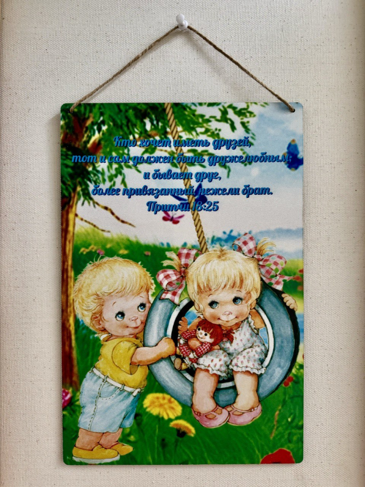 Табличка интерьерная из ХДФ: ДРУЖБА