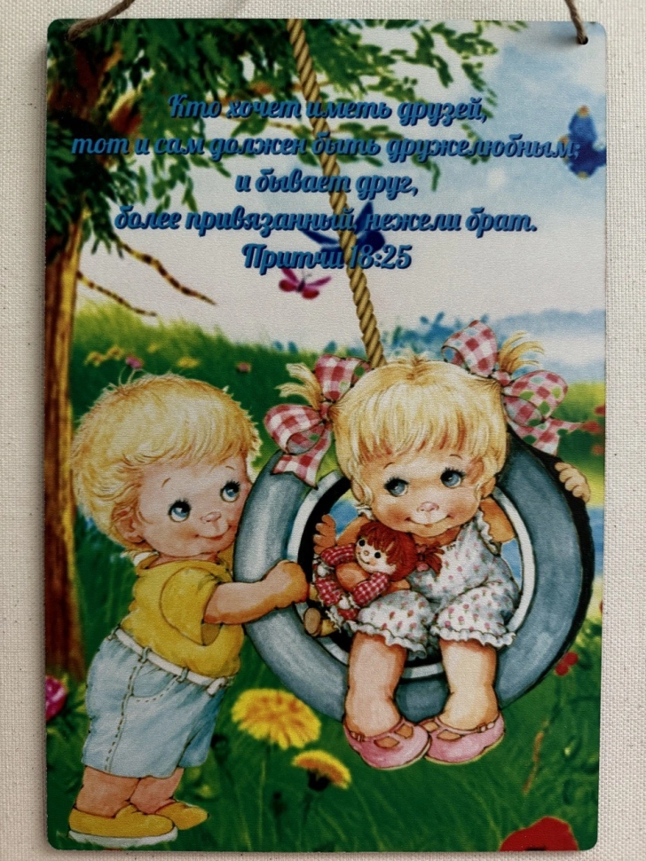 Табличка интерьерная из ХДФ: ДРУЖБА