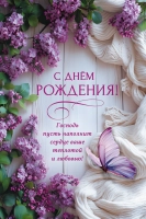 Открытка одинарная 10x15: С Днем рождения!