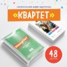 Настольная игра-карточки «КВАРТЕТ» /выпуск №1, зеленый/