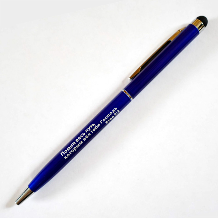Ручка-стилус "Помни весь путь, которым вел тебя Господь" /синий/
