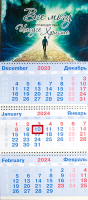 Квартальный настенный календарь 2024: Всё могу в укрепляющем меня Иисусе Христе