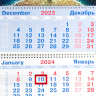 Квартальный настенный календарь 2024: Всё могу в укрепляющем меня Иисусе Христе