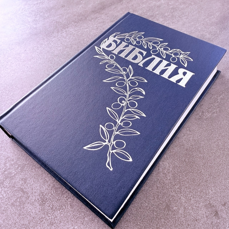 БИБЛИЯ ГЕЦЕ 057 Темно-синий цвет, твердый переплет, цветные карты, две закладки, приложение Библейский спутник /215х140/