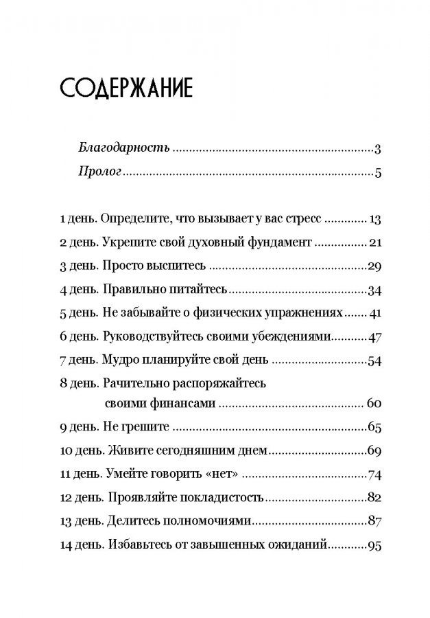 30 ДНЕЙ НА УКРОЩЕНИЕ СТРЕССА. Дебора Смит Пегай