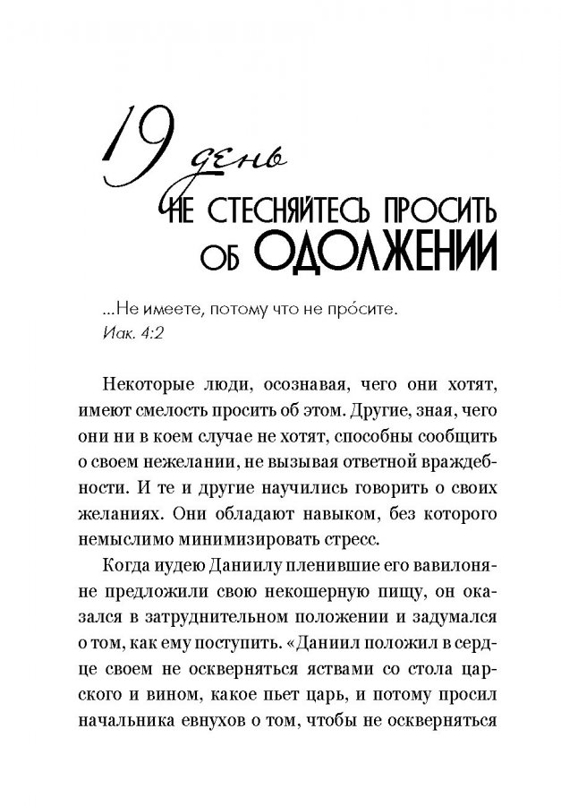 30 ДНЕЙ НА УКРОЩЕНИЕ СТРЕССА. Дебора Смит Пегай