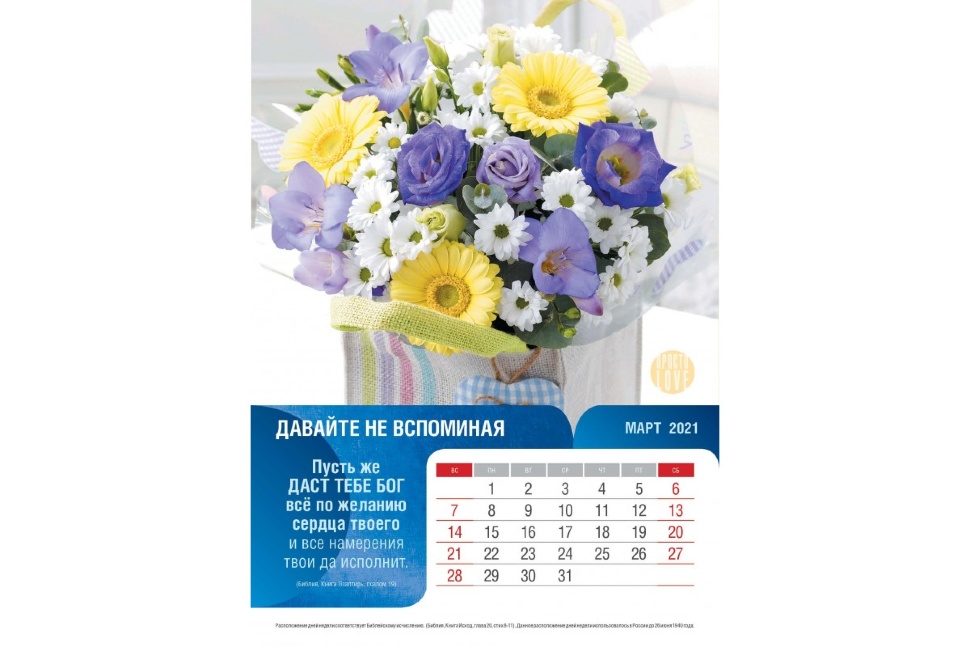 Перекидной календарь 2021: Просто LOVE