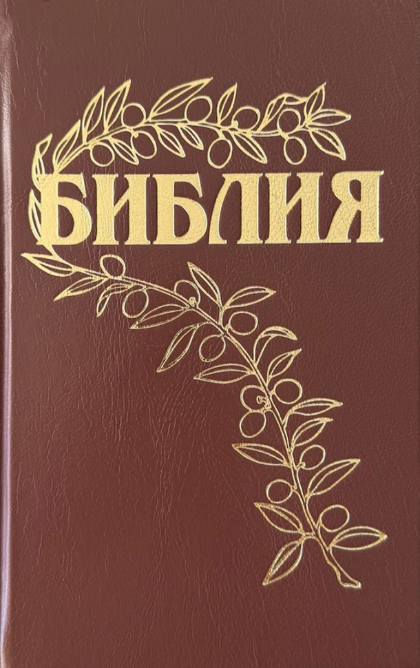 БИБЛИЯ ГЕЦЕ 057 Коричневый цвет, твердый переплет, цветные карты, две закладки, приложение Библейский спутник /215х140/