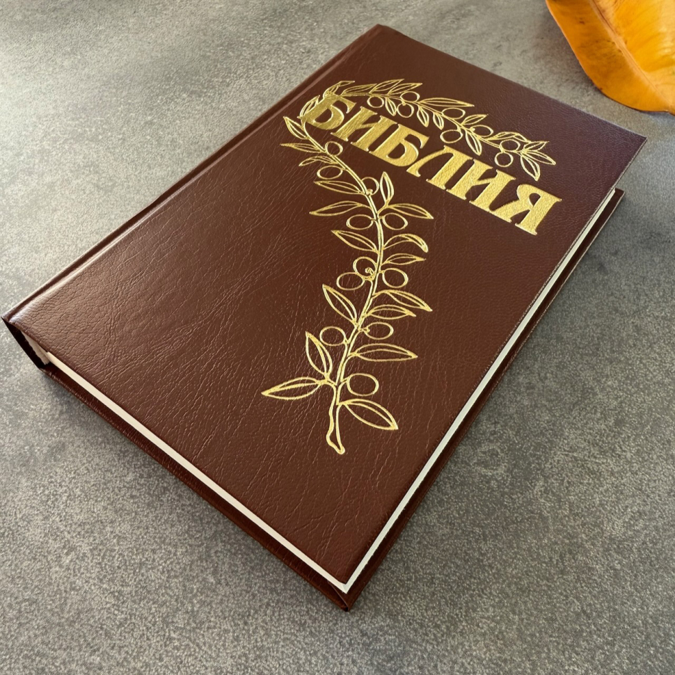 БИБЛИЯ ГЕЦЕ 057 Коричневый цвет, твердый переплет, цветные карты, две закладки, приложение Библейский спутник /215х140/