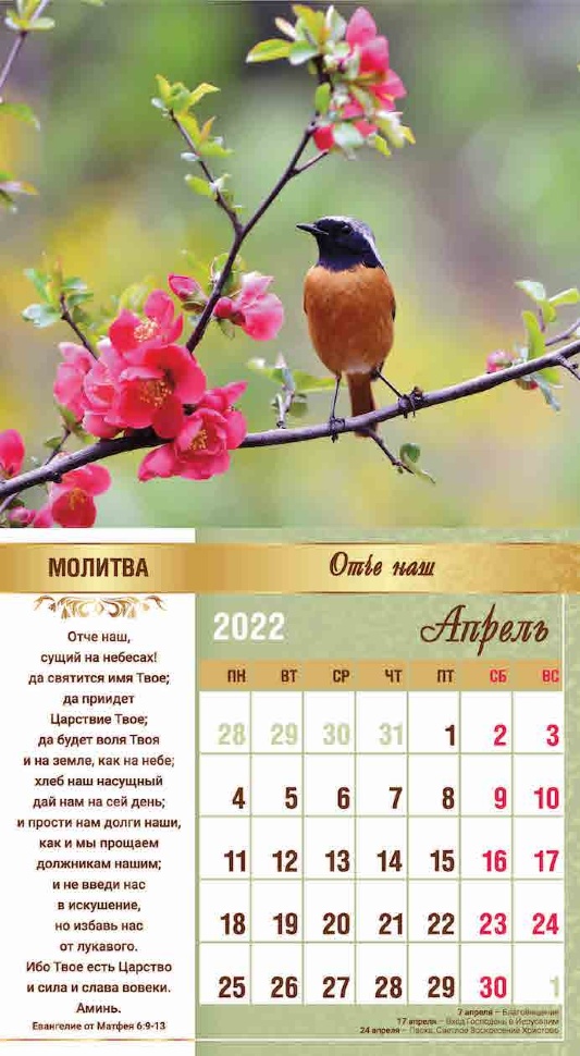 Перекидной календарь 2022: Свет молитвы