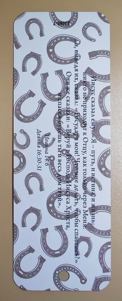 Закладка двусторонняя «Я - путь, истина и жизнь» /табун лошадей/