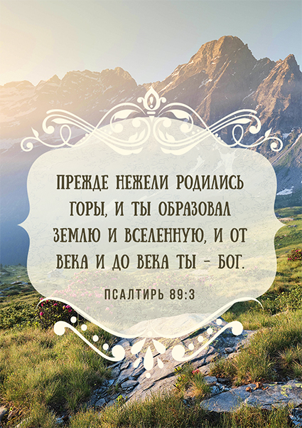 Магнит 7x10: Прежде нежели родились горы