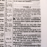 НОВЫЙ ЗАВЕТ. ПСАЛТИРЬ. Крупный шрифт, средний формат, синодальный перевод, закладка, твердая обложка (250х170)