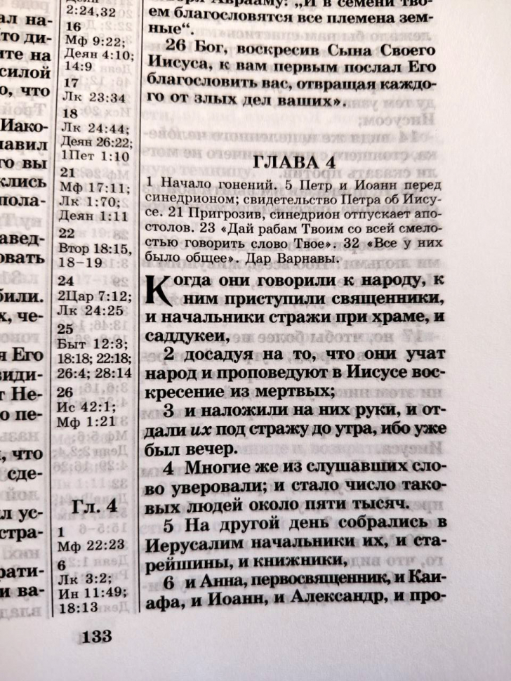 НОВЫЙ ЗАВЕТ. ПСАЛТИРЬ. Крупный шрифт, средний формат, синодальный перевод, закладка, твердая обложка (250х170)