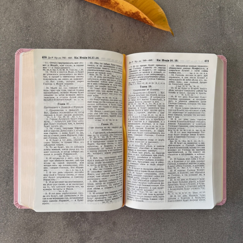 БИБЛИЯ ГЕЦЕ 057 Розовый цвет, эко кожа, розовый срез, цветные карты, две закладки, приложение Библейский спутник /215х140/