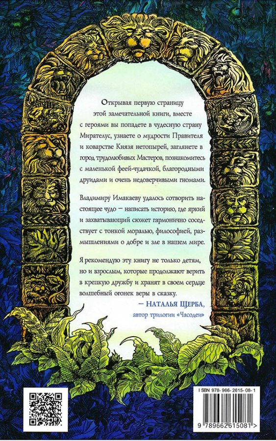 МИРАТЕЛУС. Князь нетопырей. Владимир Имакаев