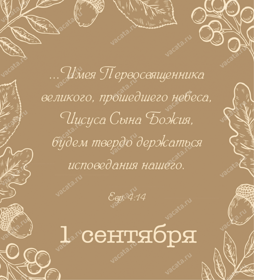 ВЕЧНЫЙ КАЛЕНДАРЬ «ЗОЛОТЫЕ СТИХИ БИБЛИИ» 2.0