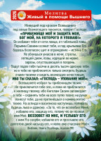 Карманный календарь 2026: Живый в помощи Вышнего