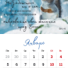 Перекидной календарь на скрепке 2026: Мудрость Божьего творения