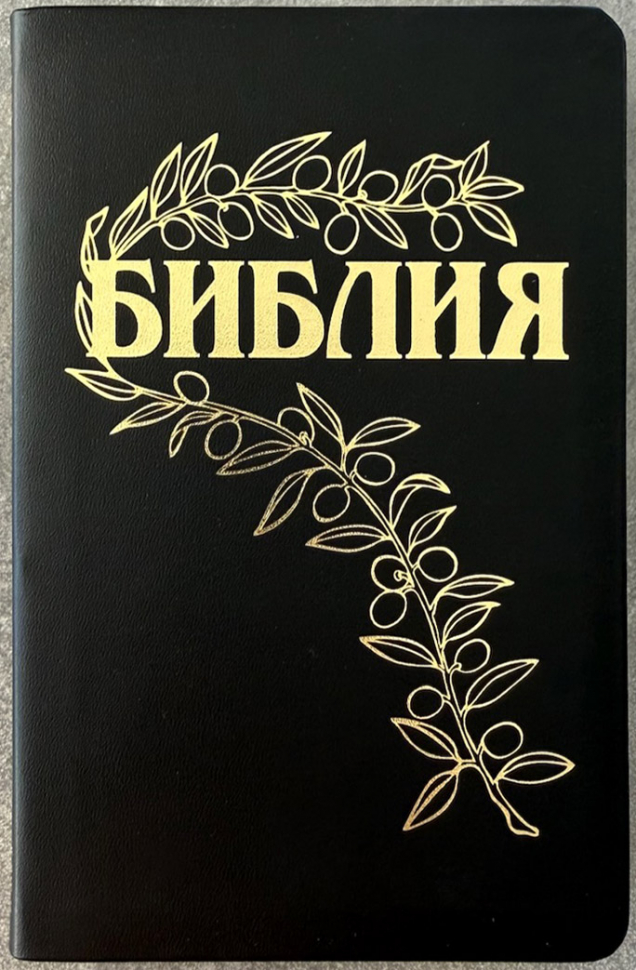 БИБЛИЯ ГЕЦЕ 057 Черный цвет гладкий, кожа, золотой срез, цветные карты, две закладки, приложение Библейский спутник /215х140/
