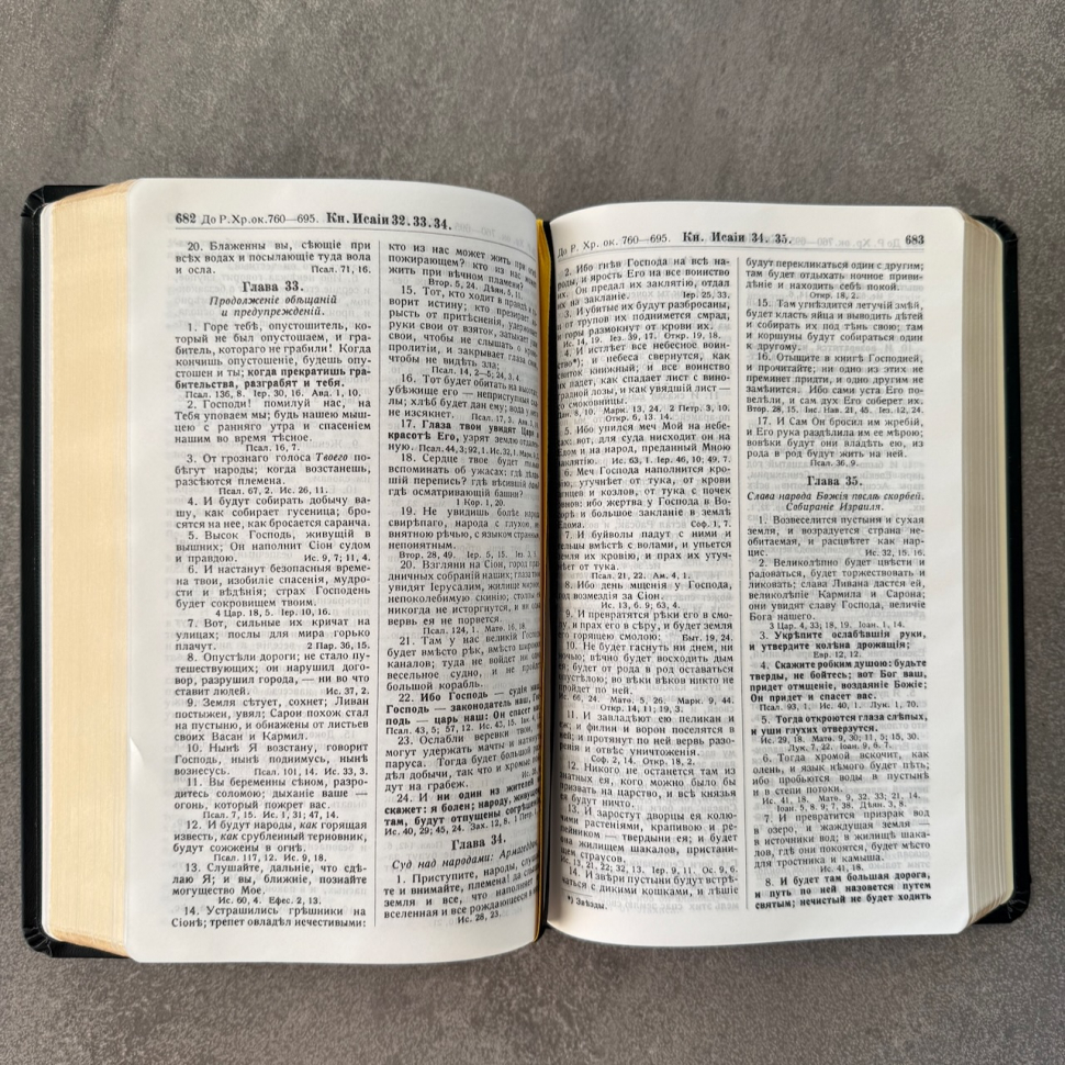 БИБЛИЯ ГЕЦЕ 057 Черный цвет гладкий, кожа, золотой срез, цветные карты, две закладки, приложение Библейский спутник /215х140/