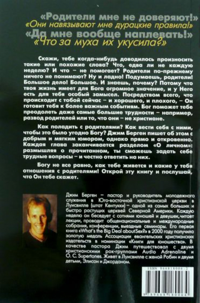 Уценка! ПОДУМАЕШЬ, РОДИТЕЛИ! Джим Берген