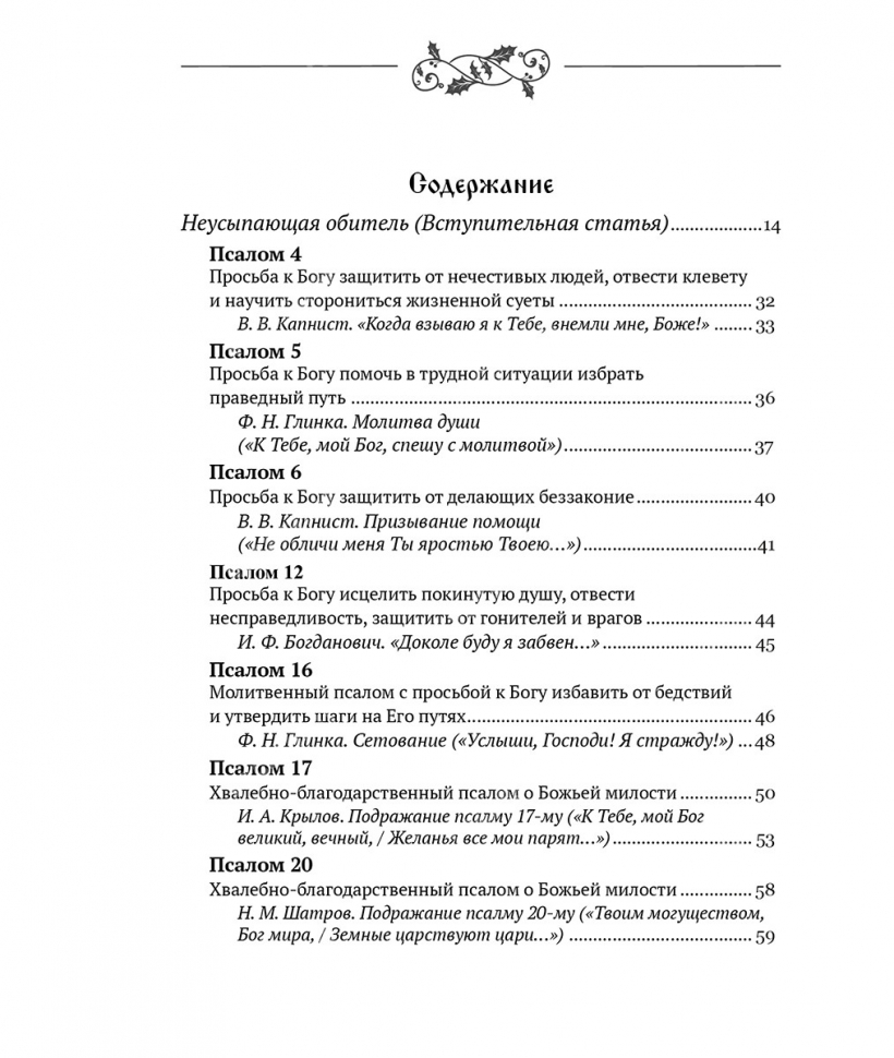 ЛУЧ МИЛОСЕРДИЯ. Псалмы о Божьей милости в классической русской поэзии. Вера Кен