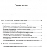 БИБЛИЯ И РАННЕЕ ХРИСТИАНСТВО: История, тексты, комментарии. Иннокентий Павлов