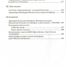 БИБЛИЯ И РАННЕЕ ХРИСТИАНСТВО: История, тексты, комментарии. Иннокентий Павлов