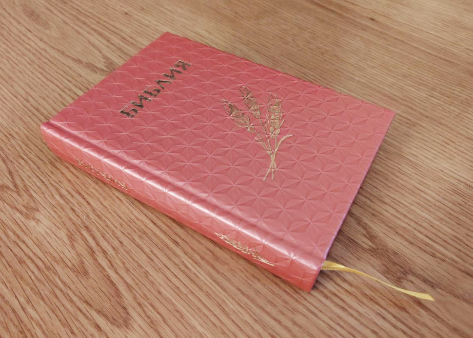 БИБЛИЯ КАНОНИЧЕСКАЯ 043 формат. Винил 3D, дизайн "колос", надпись "Библия", розовая, твердый переплет, параллельные места, синодальный перевод /170х110/