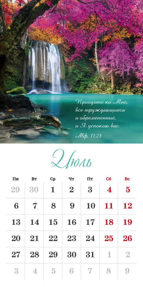 Перекидной календарь на скрепке 2026: Бог дает надежду