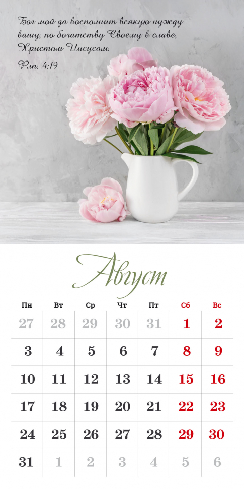 Перекидной календарь на скрепке 2026: Бог дает надежду
