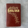 БИБЛИЯ ГЕЦЕ 057 Коричневый цвет гладкий, кожа, золотой срез, цветные карты, две закладки, приложение Библейский спутник /215х140/ БИБЛИЯ ГЕЦЕ 057 Коричневый цвет гладкий, кожа, золотой срез, цветные карты, две закладки, приложение Библейский спутник /215х140/